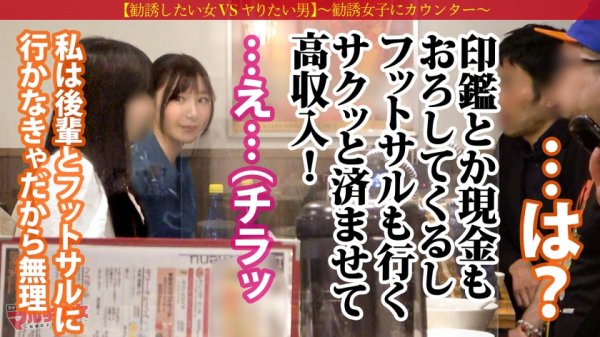 【伊東める】本シリーズ三作目にて早くも神アタリッ！【超激カワ×色白どエロ美脚】マルチ勧誘女子！紹介でしか入手できない最高品質の炭酸水を勧められたけど適当に話合わせてしつこくSEX交渉ッ→マルチ女子陥落！カワイイ顔を歪ませ嫌そ～にするも脱がせたら乳首ガン勃ちでま●こ爆濡れ！アナルの方までマン汁垂れ流してそのままじゃぶじゃぶ出る大量爆潮！全然乗り気じゃなかったのにカラダはド正直すぎるwwバックで激ピスすれば理性崩壊、神かわトロ顔でたちまちイくッッ！：case03