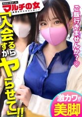 【伊東める】本シリーズ三作目にて早くも神アタリッ！【超激カワ×色白どエロ美脚】マルチ勧誘女子！紹介でしか入手できない最高品質の炭酸水を勧められたけど適当に話合わせてしつこくSEX交渉ッ→マルチ女子陥落！カワイイ顔を歪ませ嫌そ～にするも脱がせたら乳首ガン勃ちでま●こ爆濡れ！アナルの方までマン汁垂れ流してそのままじゃぶじゃぶ出る大量爆潮！全然乗り気じゃなかったのにカラダはド正直すぎるwwバックで激ピスすれば理性崩壊、神かわトロ顔でたちまちイくッッ！：case03