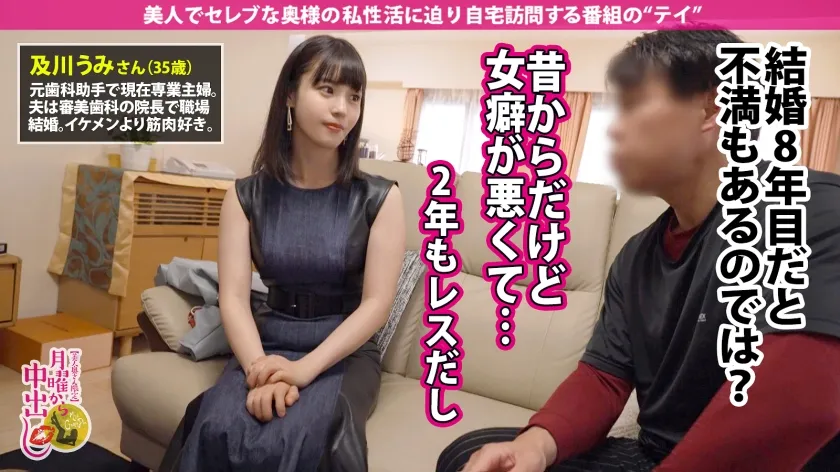 【及川うみ】【欲求不満なサレ＆レス妻に中出し2連発！！！】超ハイスペック美人妻を吉祥寺でナンパ！久しぶりのSEXでアソコの形が浮き出るほどぐっしょり濡らし…爆乳Gカップでパイズリ奉仕！！性交中に旦那から突然着信…旦那に聞こえるぐらいの爆音ピストンで寝取る！！チ●ポ抜くたび溢れ出すハメ潮シャワーで家中大洪水！！の巻