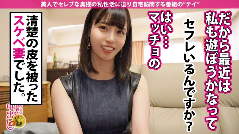 【及川うみ】【欲求不満なサレ＆レス妻に中出し2連発！！！】超ハイスペック美人妻を吉祥寺でナンパ！久しぶりのSEXでアソコの形が浮き出るほどぐっしょり濡らし…爆乳Gカップでパイズリ奉仕！！性交中に旦那から突然着信…旦那に聞こえるぐらいの爆音ピストンで寝取る！！チ●ポ抜くたび溢れ出すハメ潮シャワーで家中大洪水！！の巻