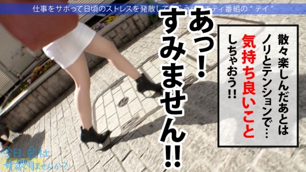【結城りの】エロいカラダの美女をGET！こんな格好してるから、行く先々でエッチなハプニング頻発wwいざSEXになると溜まってた性欲を吐き出すかのような超ど迫力セルフイラマと腰振りで画面内の圧が限界を突破！！！とにかくエロい神回誕生！！：今日、会社サボりませんか？56in渋谷