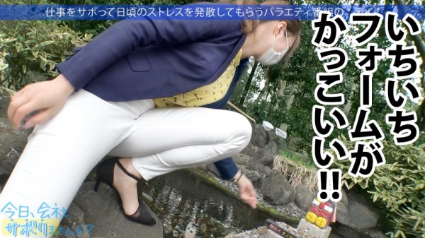【三尾めぐ】街中を颯爽と歩く元スプリンターの美人OLをGET！！スーツの上からでも分かる程よい筋肉の美脚と美尻に期待が高まる！こんなに美人なのに6年も彼氏なし！酒の力で寂しさに漬け込みなし崩し的にSEXへw中出しOK、2回戦を必死に懇願でギャップが凄いw：今日、会社サボりませんか？58in目黒