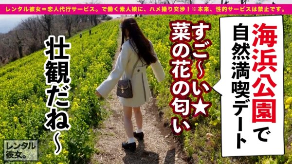 【高瀬りな】【胸キュン必至の透明感】某坂道系グループに居そうなアイドル級の現役学生を彼女としてレンタル！口説き落として本来禁止のエロ行為までヤリまくった一部始終を完全REC！！アンニュイ系な魅力が満載のゆったりデートと、びくびく痙攣ガチイキSEXのギャップがエロ過ぎる！！最高に揉みしだきたくなる桃尻、意外にボリューミーな隠れ美巨乳を思う存分堪能しまくる！！しかも、こんな清楚そうに見えて、セックスは意外と生ハメ派！！！似合い過ぎの制服コスも必見！！！！