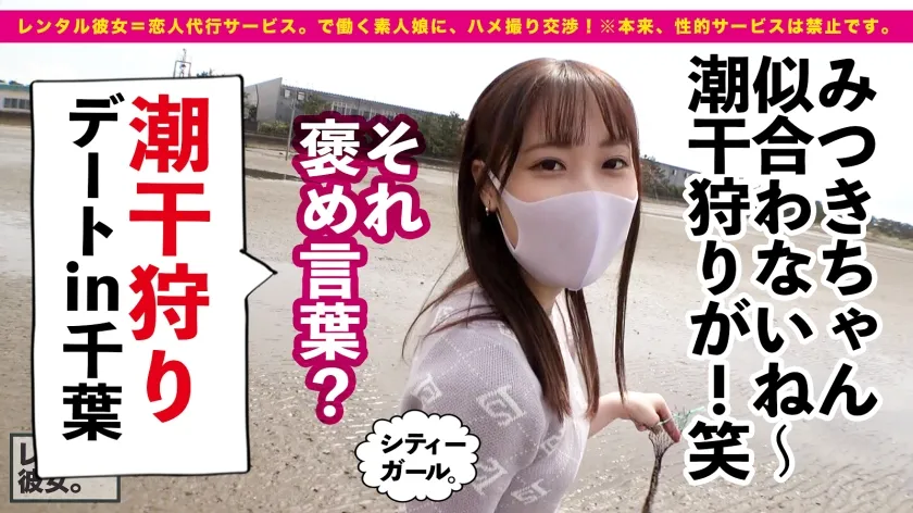 【天然美月】【プラチナ級・天然美女】超モデル体型な桃Siri美容学生を彼女としてレンタル！口説き落として本来禁止のエロ行為までヤリまくった一部始終を完全REC！！360°全角度毎秒可愛い！！こんなナチュラル美女が、ゴム拒否・生ハメ懇願！！！美白なスレンダラスボディを猛烈ピストンでガン突きしまくってイカせまくる！！！エロ下着コスで痴女スイッチが入ったら、ニヤニヤ小悪魔モードで責めまくる！！見所ヌキどころ満載！！！