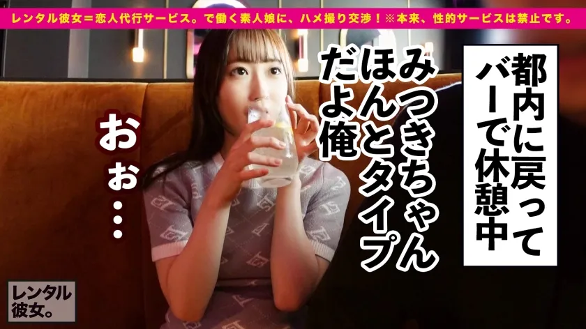 【天然美月】【プラチナ級・天然美女】超モデル体型な桃Siri美容学生を彼女としてレンタル！口説き落として本来禁止のエロ行為までヤリまくった一部始終を完全REC！！360°全角度毎秒可愛い！！こんなナチュラル美女が、ゴム拒否・生ハメ懇願！！！美白なスレンダラスボディを猛烈ピストンでガン突きしまくってイカせまくる！！！エロ下着コスで痴女スイッチが入ったら、ニヤニヤ小悪魔モードで責めまくる！！見所ヌキどころ満載！！！