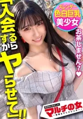 【夏巳ゆりか】奇跡のエロボディ美少女！【美白美肌の美くびれ美巨乳！】こんな純朴美少女がマルチ勧誘、世も末！スマホ1つで稼げるインフルエンサーになろ？って勧められたけど適当に流して言葉巧みにSEX交渉ッ→嫌そうな素ぶりも束の間、イヤラシイ音を立てて自らグラインド騎乗位で恍惚絶頂！美ボディキツマンに容赦なしの全力ピストンで全て忘れて乱れに乱れるッ！美少女がイキ果てる姿に大興奮間違いなし！：case04