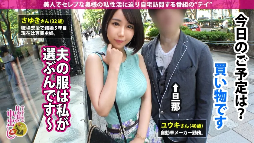 【最上さゆき】【変態マゾアナル人妻】街ゆく美人妻とその夫に密着して自宅NTR性交！！！旦那の前ではしおらしくしていた奥様だが二人きりになると性欲爆発！！5年以来の他人棒を夢中で貪る！！欲求不満三十路美女×全身網タイ＝絶品すぎるッ！！アナニー中毒でアナルビーズもズプズプ飲み込む開発済みアナル…ッ！！夫の目の前で【中出し3発】＆ノーハンド潮吹き暴発！！の巻