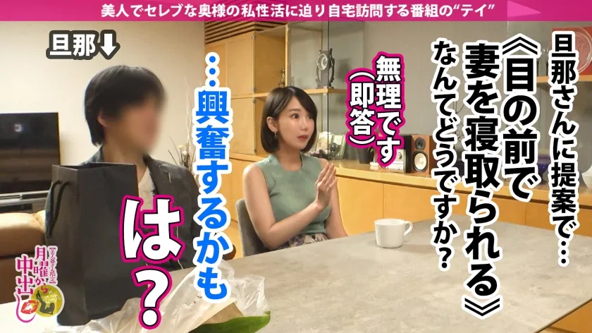 【最上さゆき】【変態マゾアナル人妻】街ゆく美人妻とその夫に密着して自宅NTR性交！！！旦那の前ではしおらしくしていた奥様だが二人きりになると性欲爆発！！5年以来の他人棒を夢中で貪る！！欲求不満三十路美女×全身網タイ＝絶品すぎるッ！！アナニー中毒でアナルビーズもズプズプ飲み込む開発済みアナル…ッ！！夫の目の前で【中出し3発】＆ノーハンド潮吹き暴発！！の巻