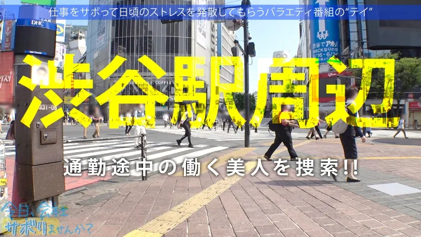 【一条みお】可愛過ぎる激甘ギャルとサボり旅！華奢な体に柔らかそうなおっぱい、はみ出すケツとマン肉wwち●ぽ咥えさせたら小さい口で根元までずっぽし咥えて、マ●コはとろっとろww好き好き連呼しながらイキまくるギャルちゃんに中出し不可避ww「Hすると好きになっちゃう…」：今日、会社サボりませんか？62in渋谷