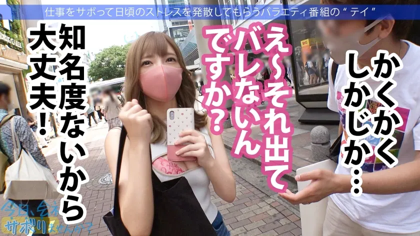 【一条みお】可愛過ぎる激甘ギャルとサボり旅！華奢な体に柔らかそうなおっぱい、はみ出すケツとマン肉wwち●ぽ咥えさせたら小さい口で根元までずっぽし咥えて、マ●コはとろっとろww好き好き連呼しながらイキまくるギャルちゃんに中出し不可避ww「Hすると好きになっちゃう…」：今日、会社サボりませんか？62in渋谷