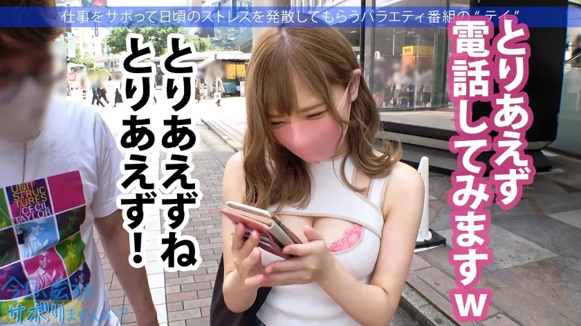 【一条みお】可愛過ぎる激甘ギャルとサボり旅！華奢な体に柔らかそうなおっぱい、はみ出すケツとマン肉wwち●ぽ咥えさせたら小さい口で根元までずっぽし咥えて、マ●コはとろっとろww好き好き連呼しながらイキまくるギャルちゃんに中出し不可避ww「Hすると好きになっちゃう…」：今日、会社サボりませんか？62in渋谷