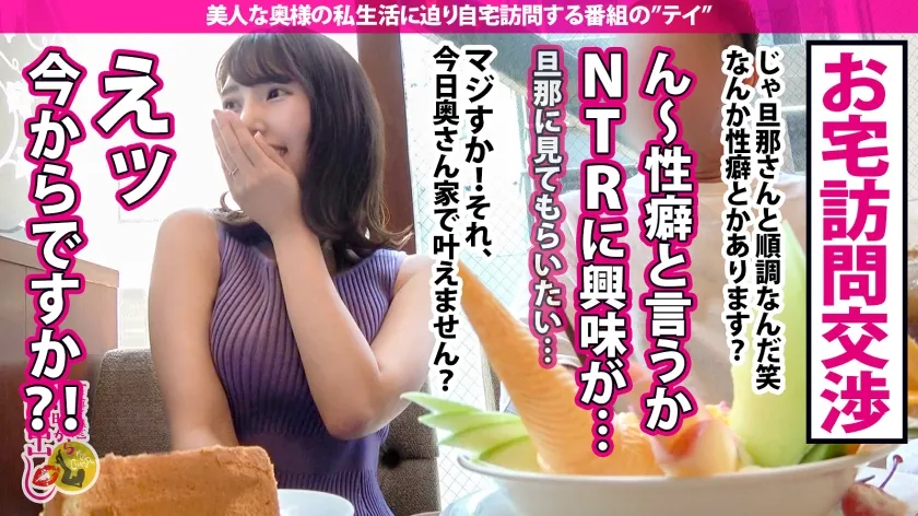 【美丘さとみ】【慰謝料？なにそれ？】自ら他人棒を求め、旦那に見て欲しいと言う超五つ星変態奥様。「NTRされたい…」と性癖を話すや否やすんなりお宅招待！旦那が帰って来る前に家に入って5秒で不倫開始。大きな声で悦び喘ぎ悶える奥様。超デカマラに慄きながらも下の口で受け入れ、挿入中に旦那に帰宅するよう電話で催促！旦那の前で噴いた事の無い潮を巻き散らかし、濃厚中出し2連発！夫婦の聖域を汚すどころか愛を潤わせてしまう！？の巻き