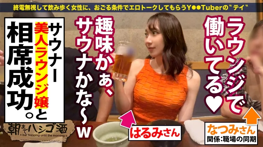 【黒川晴美】イキ潮暴発！全身クリトリス姉さん【美麗スレンダー色白Gカップ】×【ぶっ壊れアヘアヘ猛烈アクメ】気さくで親しみやすい美人ラウンジ嬢の裏の顔がスゴかった。綺麗な顔が終～始歪みっぱなしの狂乱イクイク絶頂STARTッ！！！早々にカメラも水没するほどの凄まじいハメ潮！全身ビンカン過ぎてスレンダーボディを仰け反りド派手にイき狂うッ！顔面ヨダレまみれになるまで巨チンを咥え込むと「おっきいの口いっぱい幸せ…♪」このあとも余裕なしで朝までイクイク限界突破！豪快すぎてもはや爽快なイキっぷり！イく度ま●こが締め付けるのでそのままキツマンに大量中出し～ッ！イキ果てたお姉さんも色気マシマシでした○：朝までハシゴ酒103 in池袋駅周辺