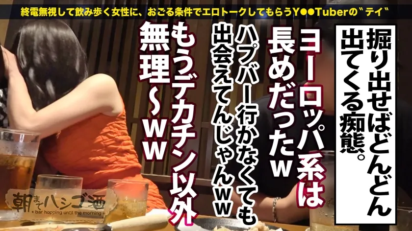 【黒川晴美】イキ潮暴発！全身クリトリス姉さん【美麗スレンダー色白Gカップ】×【ぶっ壊れアヘアヘ猛烈アクメ】気さくで親しみやすい美人ラウンジ嬢の裏の顔がスゴかった。綺麗な顔が終～始歪みっぱなしの狂乱イクイク絶頂STARTッ！！！早々にカメラも水没するほどの凄まじいハメ潮！全身ビンカン過ぎてスレンダーボディを仰け反りド派手にイき狂うッ！顔面ヨダレまみれになるまで巨チンを咥え込むと「おっきいの口いっぱい幸せ…♪」このあとも余裕なしで朝までイクイク限界突破！豪快すぎてもはや爽快なイキっぷり！イく度ま●こが締め付けるのでそのままキツマンに大量中出し～ッ！イキ果てたお姉さんも色気マシマシでした○：朝までハシゴ酒103 in池袋駅周辺