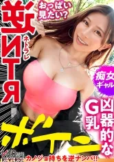 【悠月リアナ】【スタイル最強のG乳ギャル】しろーと痴女ギャルが逆ナンパ！！禁断の寝取りドキュメント！！スレンダーBODYに凶器的なGカップを搭載した極上ギャルの誘惑痴女セックス！エロいお姉さんが完全リードでチ●ポをもてあそぶ！！最強スタイルでびんびんフル勃起させて生マ◯コで精子を大量に搾り取る極エロ革命ちんぐり返し騎乗位を見逃すな！！！【今一番アツい新シリーズ】