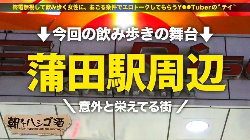 【ちゃんよた】Let's！セクササイズッ【勃ちの悪い方必見】【甘め美女×魅せボディ】【F乳×美爆尻】【膣圧ギュンギュン】登録者数11万人超えの筋トレYouT●berをお持ち帰りッ！鋼鉄ペニスを手に入れる怒涛のチントレSEXスタートッ！乳圧パイズリ＆締まり抜群すぎてチ●コ暴発不可避！「まだ我慢して！頑張れるよね？？」鍛え抜かれたカラダをビクンビクンに仰け反り絶頂！朝まで超アクロバティックにイキまくる！！！：朝までハシゴ酒109 in 蒲田駅周辺