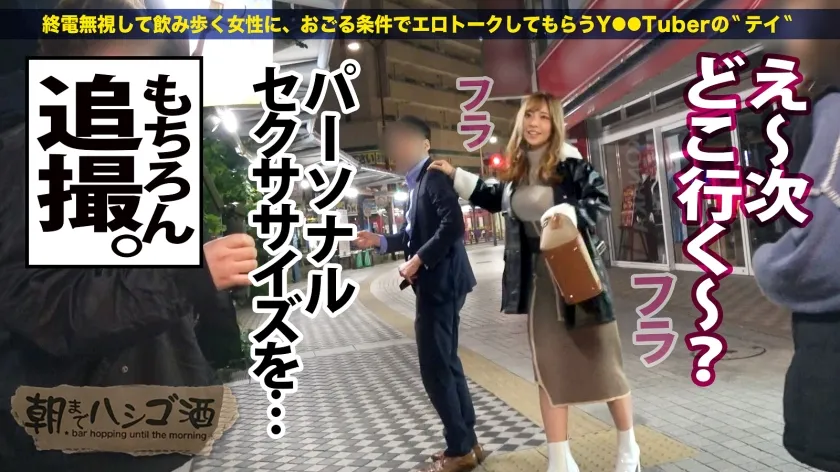 【ちゃんよた】Let's！セクササイズッ【勃ちの悪い方必見】【甘め美女×魅せボディ】【F乳×美爆尻】【膣圧ギュンギュン】登録者数11万人超えの筋トレYouT●berをお持ち帰りッ！鋼鉄ペニスを手に入れる怒涛のチントレSEXスタートッ！乳圧パイズリ＆締まり抜群すぎてチ●コ暴発不可避！「まだ我慢して！頑張れるよね？？」鍛え抜かれたカラダをビクンビクンに仰け反り絶頂！朝まで超アクロバティックにイキまくる！！！：朝までハシゴ酒109 in 蒲田駅周辺