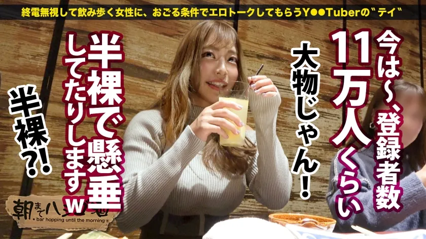 【ちゃんよた】Let's！セクササイズッ【勃ちの悪い方必見】【甘め美女×魅せボディ】【F乳×美爆尻】【膣圧ギュンギュン】登録者数11万人超えの筋トレYouT●berをお持ち帰りッ！鋼鉄ペニスを手に入れる怒涛のチントレSEXスタートッ！乳圧パイズリ＆締まり抜群すぎてチ●コ暴発不可避！「まだ我慢して！頑張れるよね？？」鍛え抜かれたカラダをビクンビクンに仰け反り絶頂！朝まで超アクロバティックにイキまくる！！！：朝までハシゴ酒109 in 蒲田駅周辺