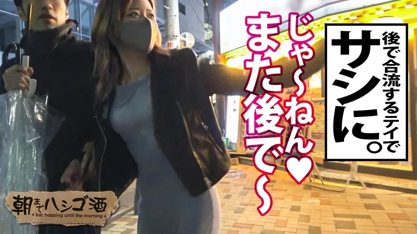 【結菜さき】大量に吹くし吹かせるデキる女【なんでも笑う○笑顔が超カワ】【ナチュカワきゅるるんEYES】【美脚＆美尻＆美乳】「果てたチ●チンを吹かせるのが好きなんです♪」超笑い上戸でニッコニコなのに…スイッチ入ると止めどない大量潮吹きで大胆に悶えイく！！全体位で突いても抜いても大噴射で潮に溺れるww中出しした後もハメ潮無限ループ！最後はお得意のこねくり性技で男優チ●ポを吹かしかえすッ！！：朝までハシゴ酒107 in 錦糸町駅周辺