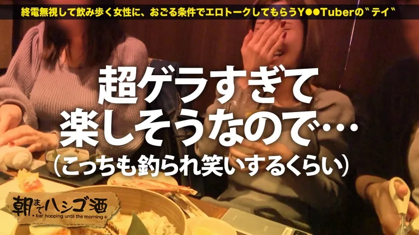 【結菜さき】大量に吹くし吹かせるデキる女【なんでも笑う○笑顔が超カワ】【ナチュカワきゅるるんEYES】【美脚＆美尻＆美乳】「果てたチ●チンを吹かせるのが好きなんです♪」超笑い上戸でニッコニコなのに…スイッチ入ると止めどない大量潮吹きで大胆に悶えイく！！全体位で突いても抜いても大噴射で潮に溺れるww中出しした後もハメ潮無限ループ！最後はお得意のこねくり性技で男優チ●ポを吹かしかえすッ！！：朝までハシゴ酒107 in 錦糸町駅周辺