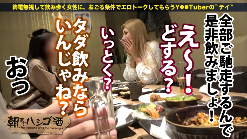 【渋谷華】制御不能！日本一の長身ギャル【180cm超えの特大ギャル】【デカい分だけノリもいい】【実はM】【脚フェチ飛んでこい】超陽キャギャルが酒も進んで翻弄モードにッ！！上から降り注ぐ爆潮！全アングル規格外！デカすぎて手も足も出ないかと思いきや…マ●コは極小！高低差お構いなしのガン突きバックでアヘって連続イキ！そのままたっぷり中出し！！デカい女のイキっぷりてハンパないww：朝までハシゴ酒108 in 新宿駅周辺