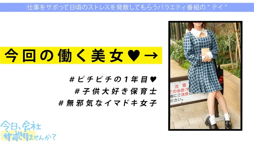 【倉本すみれ】この子のSEXが想像できますか？●供みたいに無邪気で天真爛漫、キラキラな保育士さんと鎌倉観光！しかしそれは表の顔に過ぎなかった！「SEXは好きですよ」？、すかさず獲って喰って中出し！こんな普通の子も、こんな変態SEXするんだから、俺は世の中の女子が信用できないんだよ！：今日、会社サボりませんか？69 in下北沢