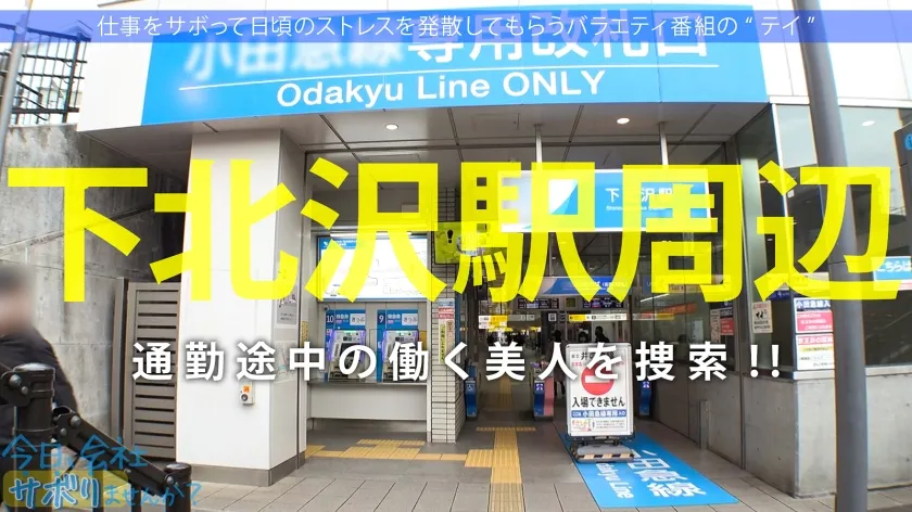 【倉本すみれ】この子のSEXが想像できますか？●供みたいに無邪気で天真爛漫、キラキラな保育士さんと鎌倉観光！しかしそれは表の顔に過ぎなかった！「SEXは好きですよ」？、すかさず獲って喰って中出し！こんな普通の子も、こんな変態SEXするんだから、俺は世の中の女子が信用できないんだよ！：今日、会社サボりませんか？69 in下北沢
