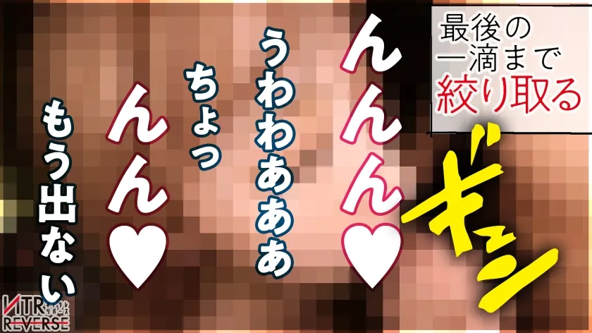 【星川まい】【生殺与奪のHカップ】おじさんキラー爆乳ギャルが逆ナンパ！！禁断の寝取りドキュメント！！三度の飯よりチ◯コと精子をこよなく愛する最強のSEX狂！！！極上パイズリとアナル責めでビンビンにした年上チ●ポを、ぐっっちょぐちょの生マ◯コで呑み込んで、ひたすらガチイキしまくる！！！！【NTRリバース】