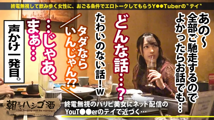 【安達ゆら】ノリ悪めドライ系女子の…雌イキ発動！！【小麦肌美女×美脚×Eカップ】【意外と推しに弱い】「彼氏よりお金が欲しい～」「セフレに寄り添う必要なくない？」歯に衣着せぬなサバサバ女子、こういう女はさりげなく悩みを引き出しおだててホテイン！男に興味なさそうに見えて…ま●こ早々に爆濡れ＆潮吹き連発ッ！瞳をトロンとさせすっかり快楽堕ち！！淡白どころかグチュグチュと音が鳴る汁っけ満載SEX！！この差、同一人物とは思えないレベル…SEXすげえ好きじゃん…：朝までハシゴ酒111in 恵比寿駅周辺