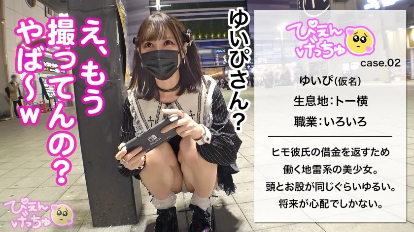 【天馬ゆい】【すきぴの為なら肉便器上等！】ヒモ彼氏の借金の為に中年チ●コをハメる地雷ちゃん！やらかす時はいつも酒！今日もストゼロで自分を壊してマ●コ労働！！でもきもちぃしお金もらえるからオッケー★中出しキマりすぎて動けなくなっちゃう華奢な体がエロいwww大量チ●コの延長戦でどうなるぴえん！！