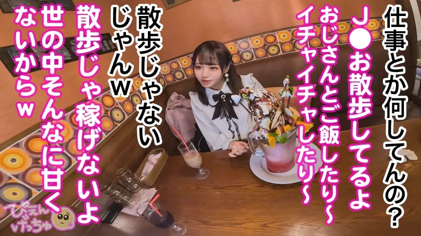 【日向ひかげ】【JK】【住所不定ぴえん】自分の家はなくてもメン地下に通い詰めるJ●お散歩美少女、闇深い地元と絶縁して見知らぬおじさんに寄生！連日セックス！おじ仕込みの吸い付き喉奥フェラは最高！アヘ顔晒してイキまくるからぬぽッと中出しwww延長戦は部屋に押し寄せるチ●コの大群、どうなるぴえん！！