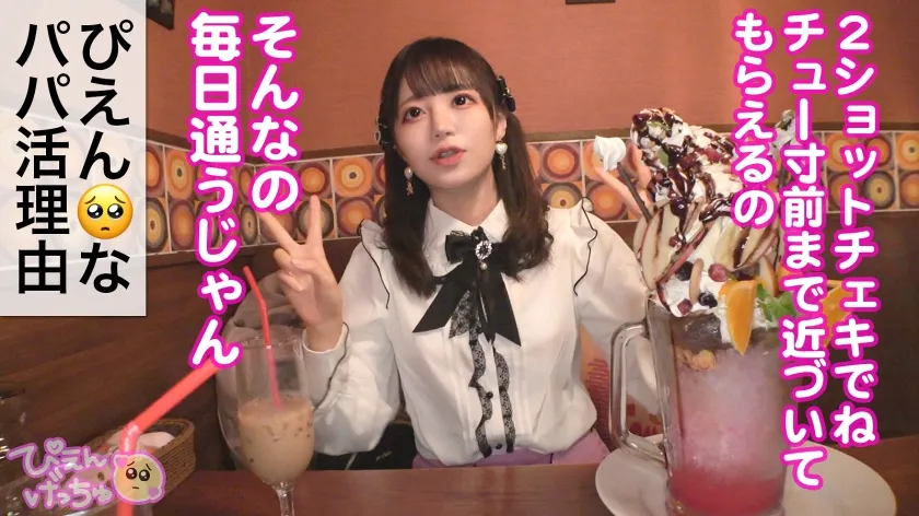 【日向ひかげ】【JK】【住所不定ぴえん】自分の家はなくてもメン地下に通い詰めるJ●お散歩美少女、闇深い地元と絶縁して見知らぬおじさんに寄生！連日セックス！おじ仕込みの吸い付き喉奥フェラは最高！アヘ顔晒してイキまくるからぬぽッと中出しwww延長戦は部屋に押し寄せるチ●コの大群、どうなるぴえん！！