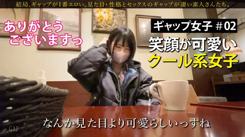 【柊ゆうき】【GAP】『クール系』なのに 『ウブで甘えん坊』ギャップ女子＃02〈20歳  ライブハウススタッフの場合〉タトゥーが目を引く、ちょっとサバサバしたクール系女子。だけど緊張しいでエッチはすごく甘々で…？？結局、ギャップが1番エロい。【オンナの意外性でヌケる！ギャップ特化型・シロウト作品】