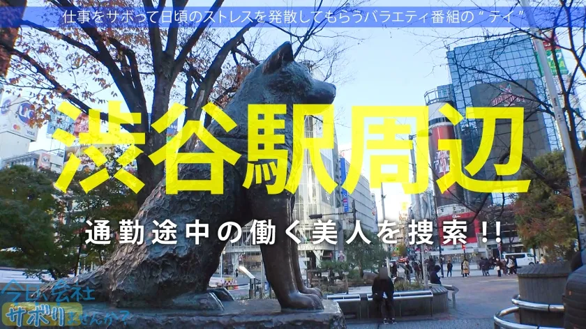 【枢木あおい】清純派アイドルにFUCK！コテコテ関西弁の地下アイドル(バーガー屋店員)と行くアクティブ系爽やかサボり旅！エロすぎるデカ尻で、数々の枕営業を成功させた敏腕マ●コ！！業界の闇話色々聞けたので、僕らもセックス頂いちゃいました！：今日、会社サボりませんか？ in渋谷