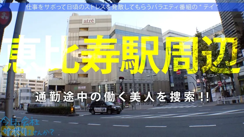 【美丘さとみ】保険営業の爆乳美人奥様としっとりサボり旅★旦那は単身赴任中、自由と一人を謳歌しているが…。久しぶりのチ●コと男にニヤニヤが止まらない！！こんなに綺麗な奥さんを野放しにする男は旦那失格！ってことで1日中楽しんで中出しetc3連射！！旦那はこれ見て泣きながらシコっとけよ！！：今日、会社サボりませんか？in恵比寿