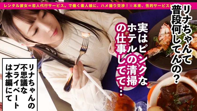 【雅子りな】【リアル彼女にしたいNo. 1】不思議ちゃん可愛いハタチのラブホ清掃員を彼女としてレンタル！口説き落として本来禁止のエロ行為までヤリまくった一部始終を完全REC！！愛くるしい笑顔とエロ素顔のギャップに全男がハートを射抜かれる事間違い無し！！清純系に見えて生ハメ了解でイキまくる！！！二回戦目は猫耳＆尻尾プラスでどエロCATの出来上がり！！エロい美桃尻をガン突きピストン連打っ！！！