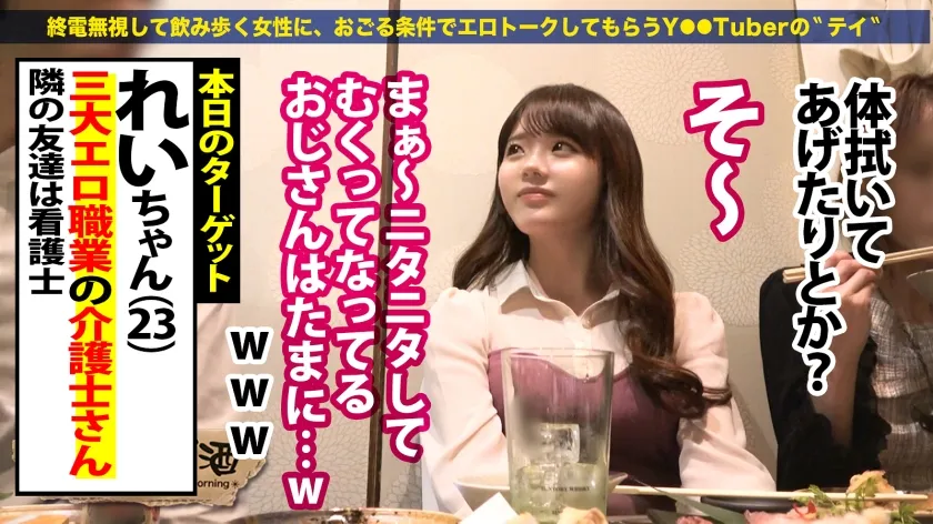 男の世話が大好きなエロ介護士【ゆる甘×美パイパン】【色白曲線美ボディ】【激カワ白衣の天使】三大エロ職業の一つ、介護士さんとハシゴ酒！●っ払ったフリして介抱してもらおう作戦ッ！「も～赤ちゃんみたいなんだから～？」と言いながら早速ちんこシコシコされてましたww白パンティはぐちょ濡れでピンクのパイパンま●コがスケスケじゃないですか！むっちり美マンから溢れ出る潮！ハメて潮吹いての無限ループ！ポルチオに自ら擦りにいくエロい腰遣い！こんなエロカワな介護士さんに介護されるおじいちゃん羨ま…：朝までハシゴ酒113 in 新宿駅周辺