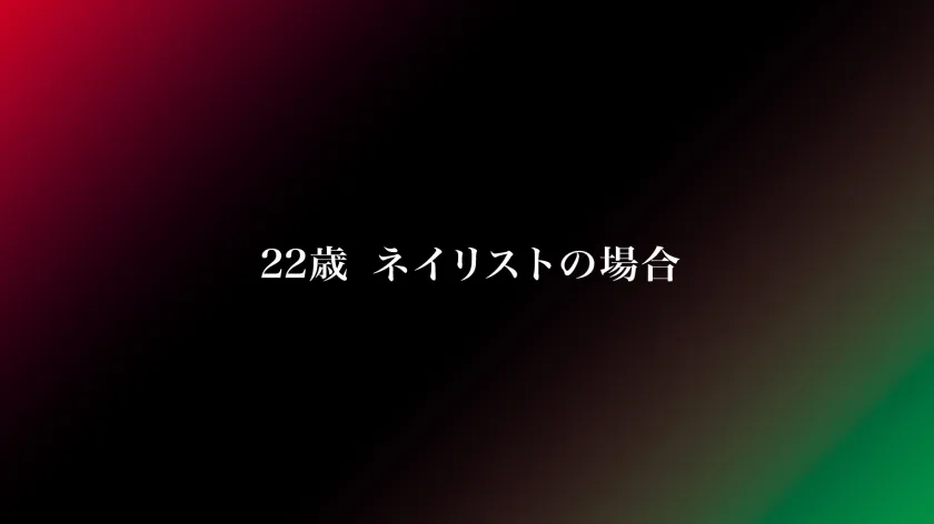 【涼花くるみ】『ウリ』に来たギャル、ウブで可愛くて めちゃめちゃ舐めてくれる。見た目の割りに低姿勢な金髪ギャル、セックスも恥ずかしがり屋かと思いきや… 見たことないレベルで全身めちゃめちゃ舐めてくれる。〈22歳 ネイリストの場合〉