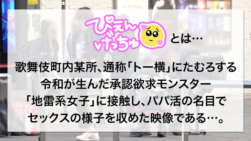 【森日向子】【極太チ●ポで子宮ぶっ壊す】担当ホストのランキングをマ●コで支える地雷系美少女「おじがお金に見える」とか言うから手首よりぶっ太いチ●ポで子宮こじ開けて、自慢のキツマンぶっ壊しましたww続けざま部屋に押し寄せるチ●ポの大群にどうなるぴえん！！
