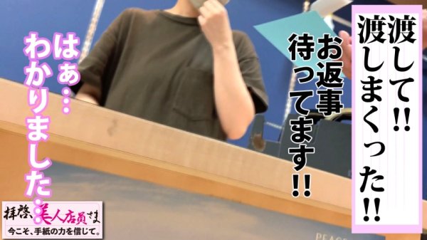 【花音うらら】最高級めちゃかわ美少女降臨祭り！！出会った瞬間テンション爆上げで恋の予感！？イチャラブ希望の濃厚愛撫大好きな天然スケベな彼女に電マで爆振爆イキの感度も最高級な最高ガールに生チン挿入するわ幸せに極み！！/拝啓、美人店員さま/二通目