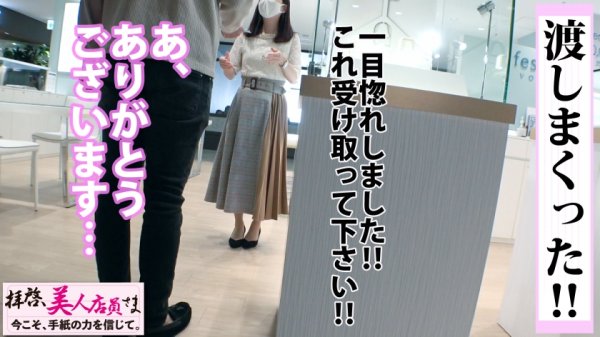 【永瀬ゆい】奇跡の紙回！！神越え美少女GAL店員とデートに成功！！カレと別れた直後の傷心美少女の人生最大の決断…とほ！？SEX相性チェック制の導入！！その制度に甘えて生チン挿入！！エロコスに着替えて悶える天元突破級の可愛さに俺ボッキち○こが天も生マンも突き尽くす！！/拝啓、美人店員さま/四通目