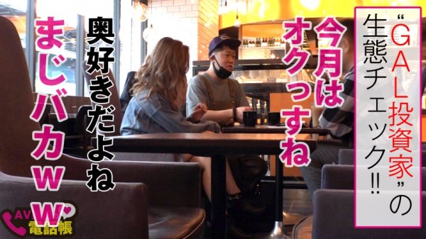 【真木夏芽】Gカップのギャル軟体投資家セフレ！！味濃い濃いの美女降臨！！がちやわボディ活かしY字バランス手マン潮吹きで虹と潮がラブホに舞い降りた！？株でも億！！マ○コも奥を動かすエチエチ投資家の膣奥転がしで激イキまん底直突きピストン！！/AV男優の電話帳/No.54