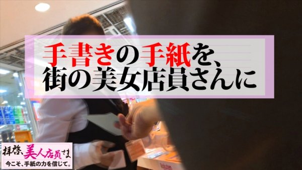 【凪沙ゆきの】天然国産Iカップ美少女を手紙で撃破！！震源地はズバリおっぱい！！この爆乳！！揉んで！！揉んで！！吸って！！揺らして！！味わい尽くすぜ！！大和撫子な恥じらい見せる爆乳美少女でさらにピストンは加速していく！！あの日！！あの時！！あのラブホを揺らした犯人は彼女です！！/拝啓、美人店員さま/七通目