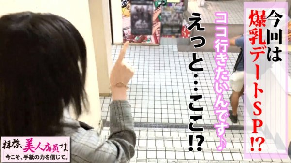 【凪沙ゆきの】天然国産Iカップ美少女を手紙で撃破！！震源地はズバリおっぱい！！この爆乳！！揉んで！！揉んで！！吸って！！揺らして！！味わい尽くすぜ！！大和撫子な恥じらい見せる爆乳美少女でさらにピストンは加速していく！！あの日！！あの時！！あのラブホを揺らした犯人は彼女です！！/拝啓、美人店員さま/七通目