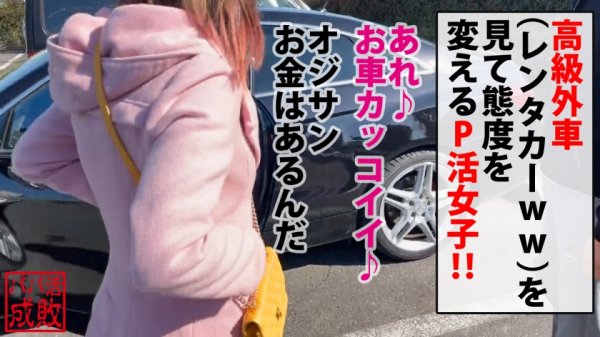 Hカップ美爆乳の美女の弱点チクビとお金！？同時に攻めて交渉！！トロマン化に成功！！さらにお小遣いアップちらつかせ極限露出というより全裸でトップリ攻め攻めおじチンピストンで悔しいかな…連続昇天でトップリ中出し決めてもちろんお小遣いは…プライスレスww/パパ活成敗/十六人目