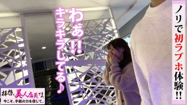 【谷花紗耶】美人×かわいい+色香＝奇跡のロリ美人妻！！レジに行列を創造するパートの女神様に愛の手紙贈呈！？旦那様とはレス＆ラブホ処女と発覚！！はじめてのおつかい的なノリで初めての他人棒ナカ出し㏌ラブホ！！人妻の性欲解放のケイレン昇天はやっぱりエロい説！！無事立証ですww/拝啓、美人店員さま/十一通目