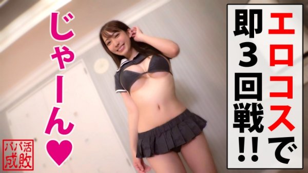 【弥生みづき】ばしゃばしゃ潮吹き天使クラス美少女降臨！！まだまだ成長中えちえちFカップもビンカンの全身性感帯ナチュラルボーンド淫乱theエッチSEXなおスケベ女神様！！もちろん生チン派のフカフカ名器ま○こに連続中出し3連発！！昇天しすぎて天国のドアをノックしちゃいました♪編/パパ活成敗/十八人目