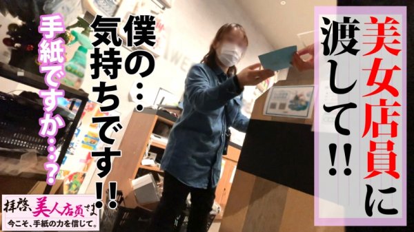 【若宮穂乃】【うっかり浮気SEX】Gカップまんまる爆乳の美女店員が降臨！！淡泊な彼氏に飽き飽きしてうっかり浮気連発する隠れビッチ！？揉み応え抜群の乳＆尻の誘惑えちえちボディ！！うっかり生チン挿入中出し！！即おかわりSEX！！これはうっかりでなく必然浮気SEXだ！！の巻！！/拝啓、美人店員さま/十四通目