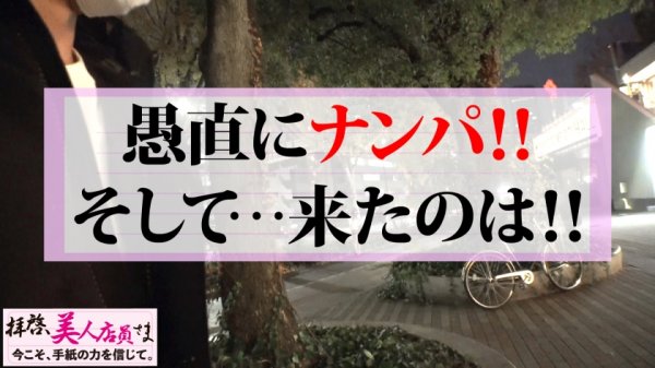 【若宮穂乃】【うっかり浮気SEX】Gカップまんまる爆乳の美女店員が降臨！！淡泊な彼氏に飽き飽きしてうっかり浮気連発する隠れビッチ！？揉み応え抜群の乳＆尻の誘惑えちえちボディ！！うっかり生チン挿入中出し！！即おかわりSEX！！これはうっかりでなく必然浮気SEXだ！！の巻！！/拝啓、美人店員さま/十四通目
