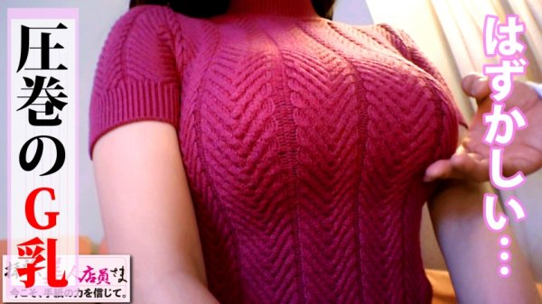 【若宮穂乃】【うっかり浮気SEX】Gカップまんまる爆乳の美女店員が降臨！！淡泊な彼氏に飽き飽きしてうっかり浮気連発する隠れビッチ！？揉み応え抜群の乳＆尻の誘惑えちえちボディ！！うっかり生チン挿入中出し！！即おかわりSEX！！これはうっかりでなく必然浮気SEXだ！！の巻！！/拝啓、美人店員さま/十四通目